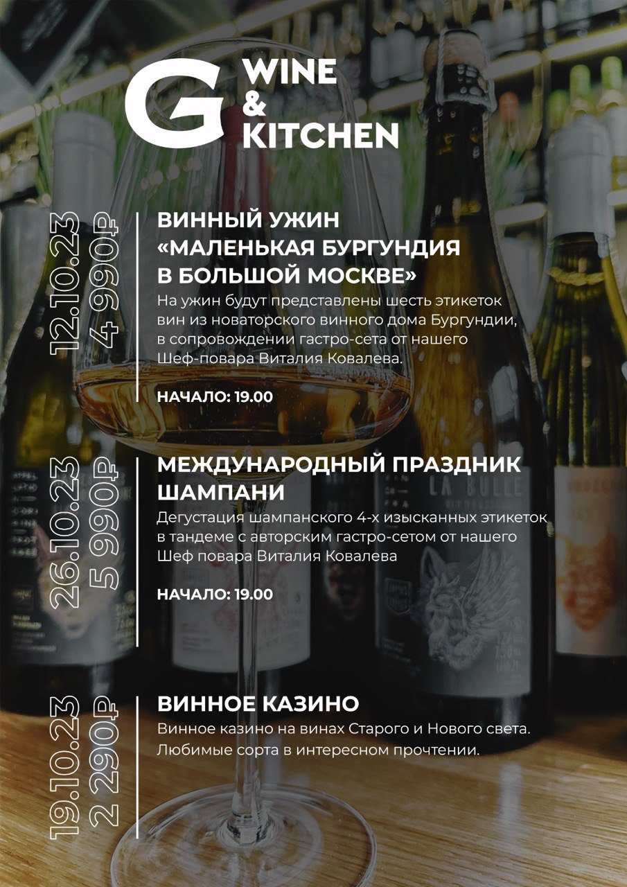 Винные мероприятия, ужины и дегустации - GRAPE WINE & KITCHEN